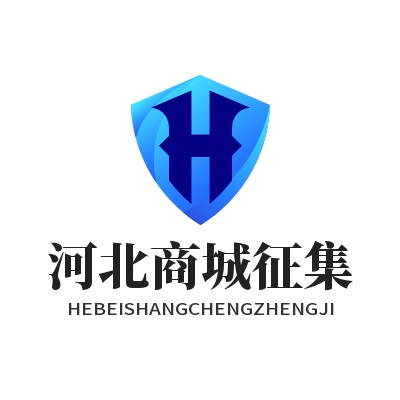 关于开展河北省政府采购网上商城2023年第二批电商征集的公告